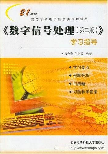 《数字信号处理