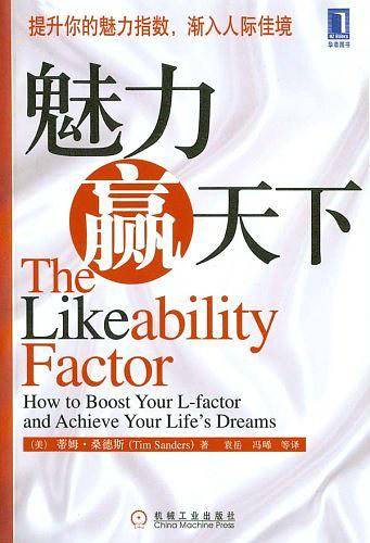 魅力赢天下