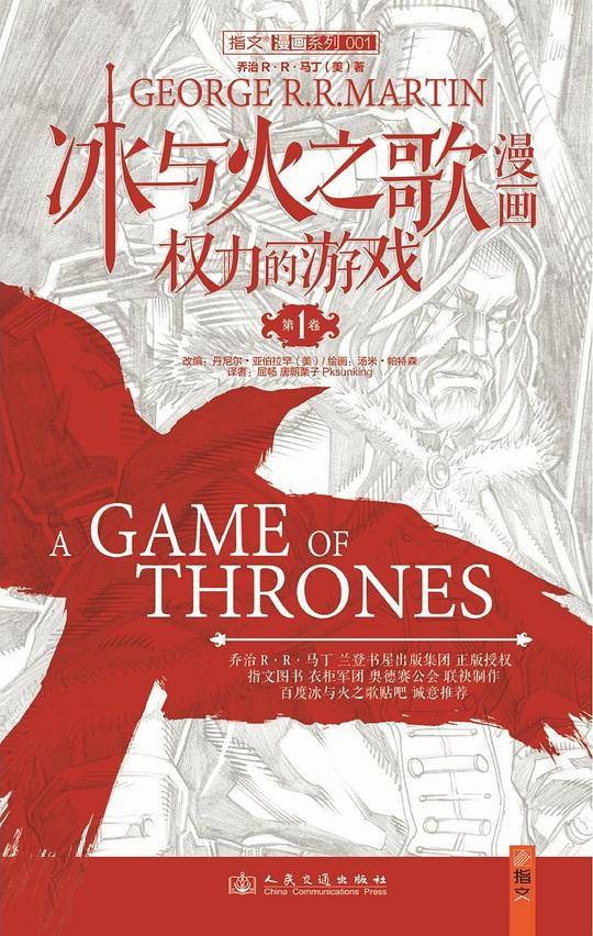 冰与火之歌漫画——权利的游戏