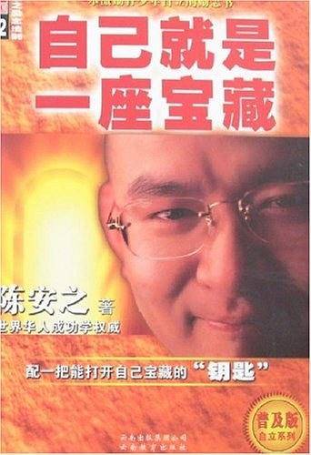 自己就是一座宝藏