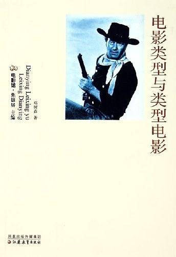 电影类型与类型电影