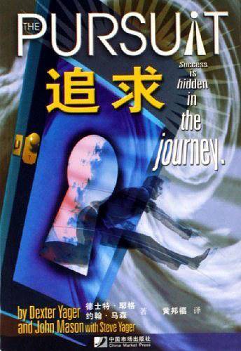 追求