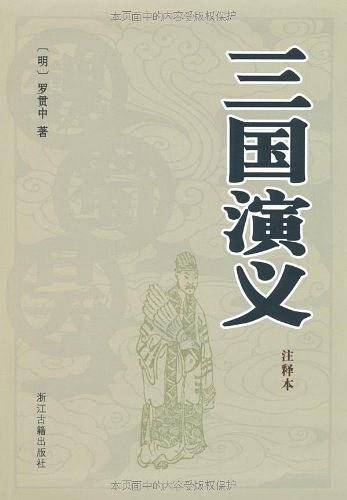 三国演义
