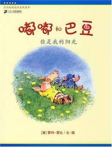 嘟嘟和巴豆系列 你是我的阳光