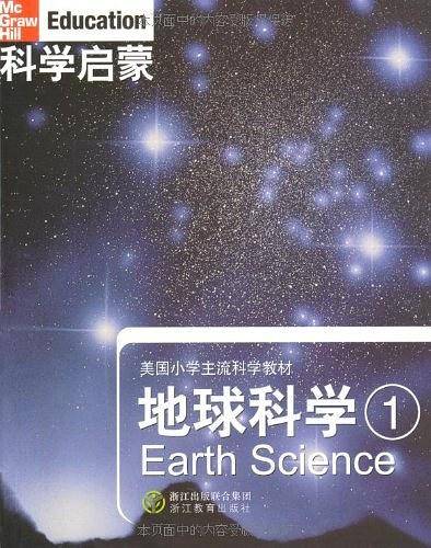 科学启蒙 地球科学 一