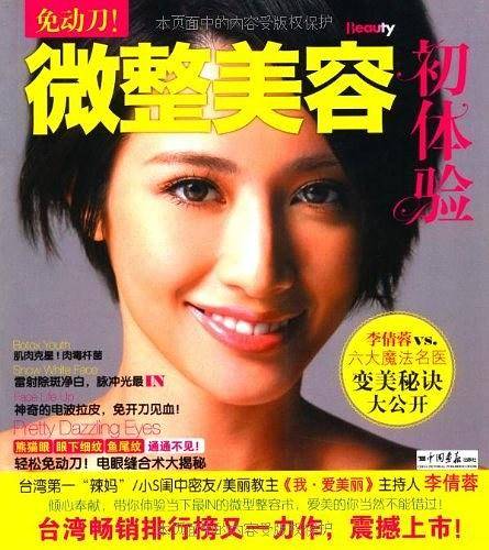 免动刀！微整美容