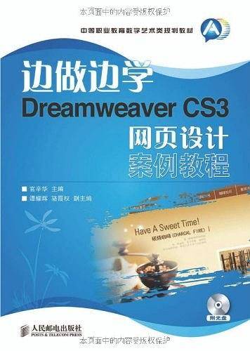 边做边学——Dreamweaver CS3网页设计案例教程