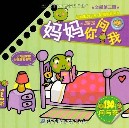 妈妈你问我