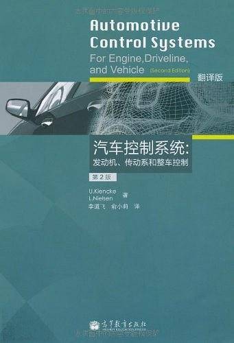 汽车控制系统