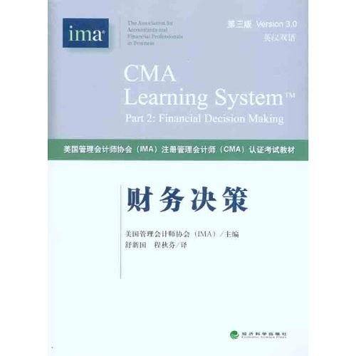 财务决策