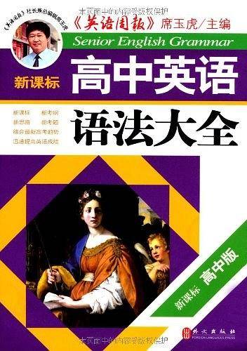  高中英语语法大全 第1次修订