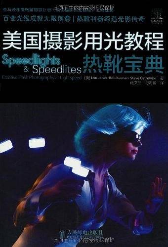 美国摄影用光教程——热靴宝典