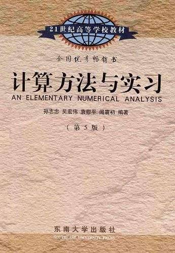 计算方法与实习