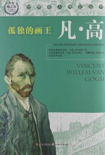 世界名人传记丛书
