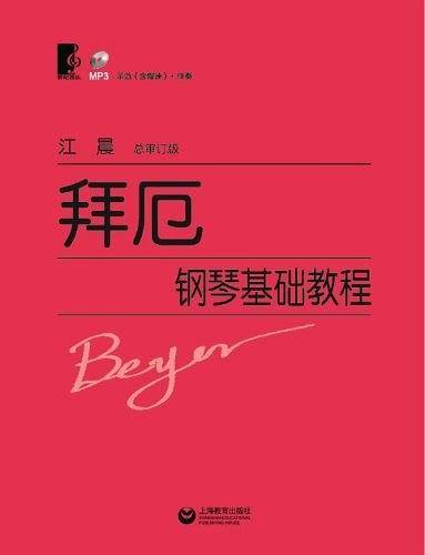 拜厄钢琴基础教程