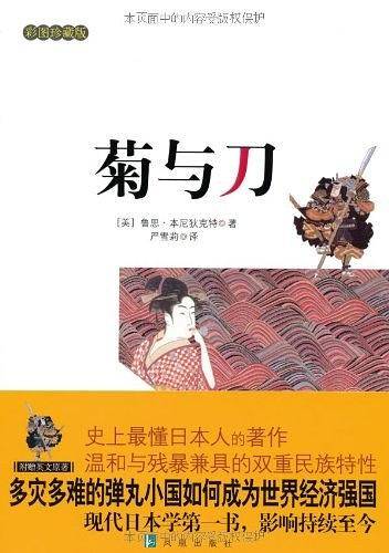 菊与刀