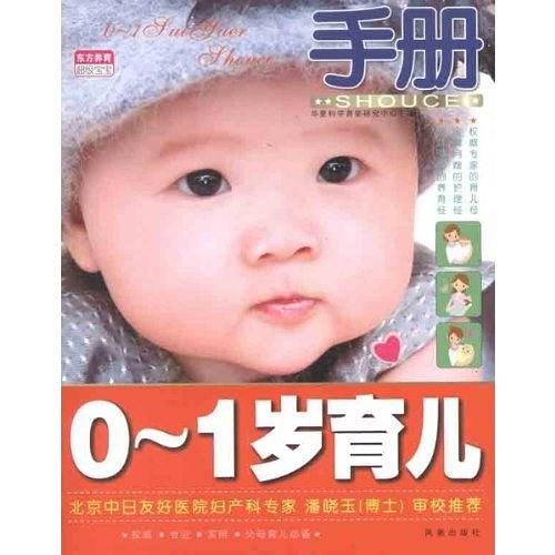0-1岁育儿手册