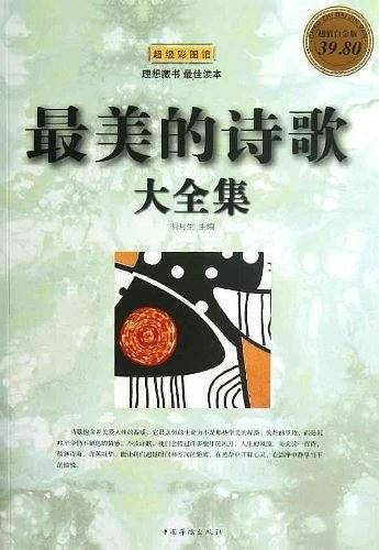 最美的诗歌大全集