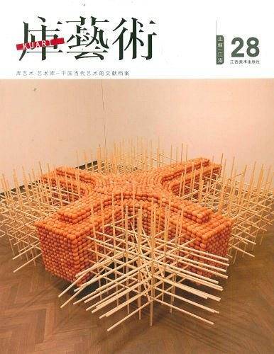 库艺术28