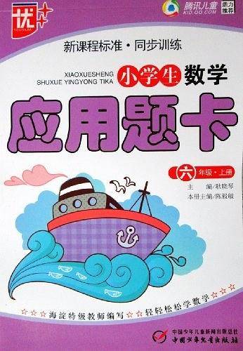 小学数学应用题卡