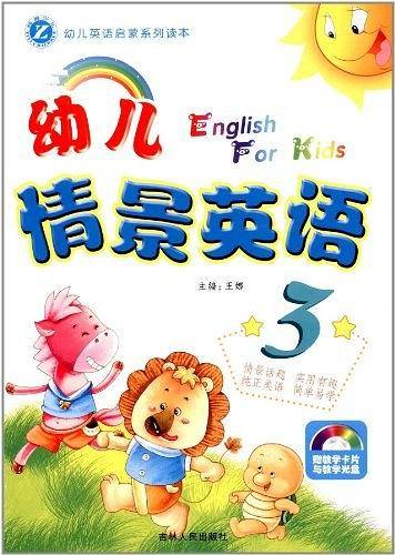 幼儿英语启蒙系列读本