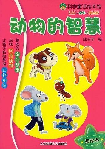 动物的智慧
