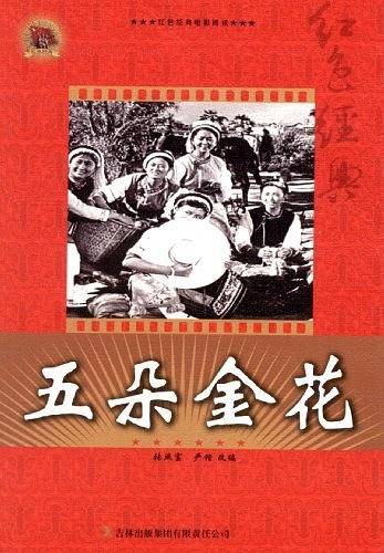 红色经典电影阅读