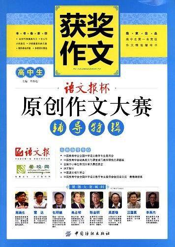 高中生获奖作文