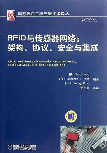 RFID与传感器网络