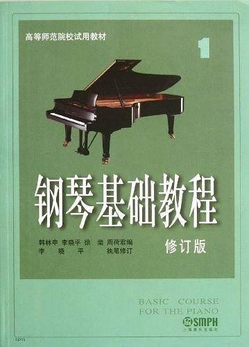 钢琴基础教程1 修订版 扫码可付费选购配套音频及视频 原无声版  钢基1  上海音乐出版社