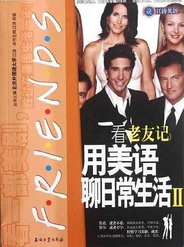 看《老友记》用美语聊日常生活2