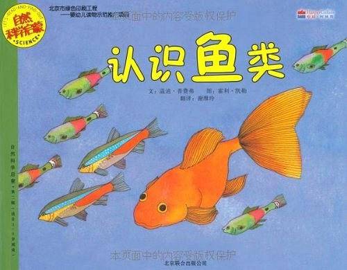 认识鱼类