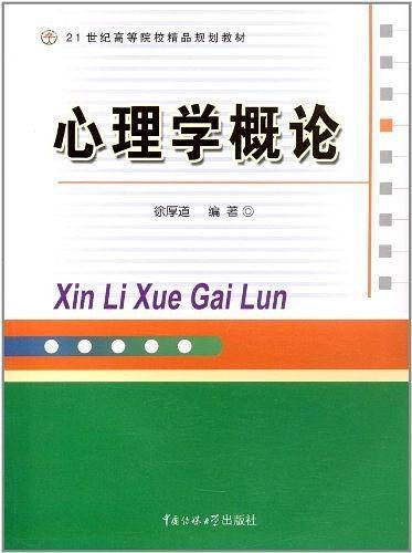 心理学概论