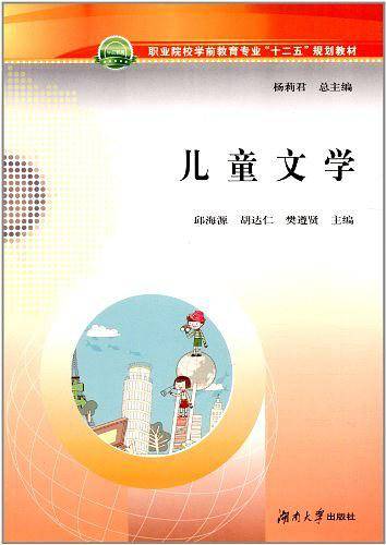 儿童文学