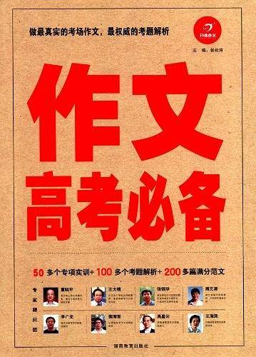 开心作文 作文高考必备