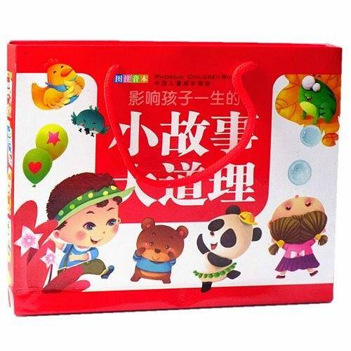 中国儿童成长画册・影响孩子一生的・小故事大道理