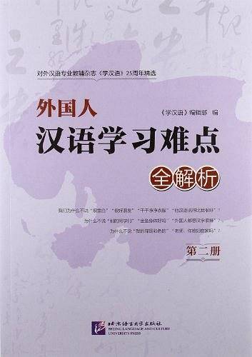 对外汉语专业教辅杂志
