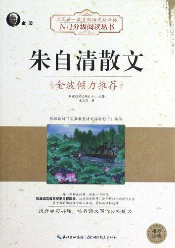 朱自清散文集