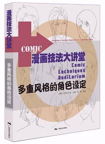 漫画大讲堂
