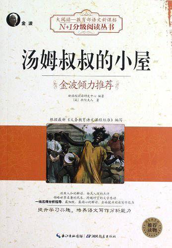 汤姆叔叔的小屋