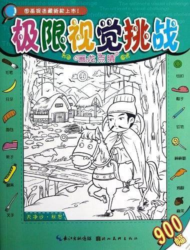 极限视觉挑战