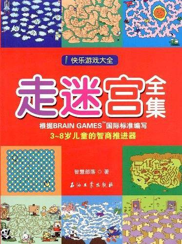 快乐游戏大全 走迷宫全集