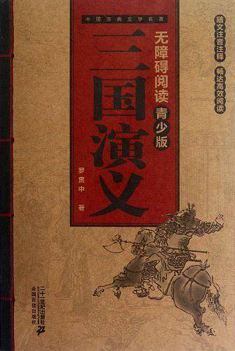 三国演义