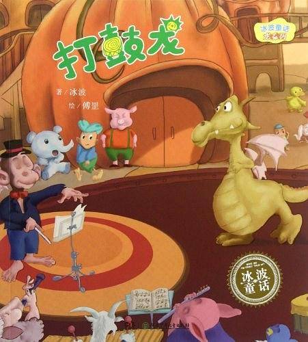 打鼓龙