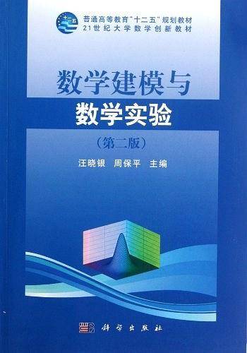 数学建模与数学实验
