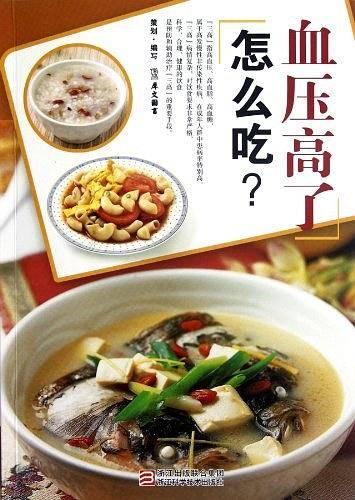 血压高了怎么吃?