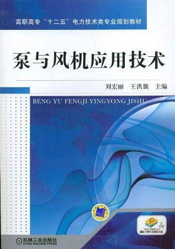 泵与风机应用技术