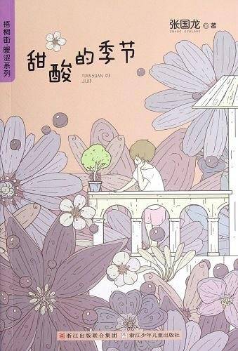 梧桐街暖涩系列