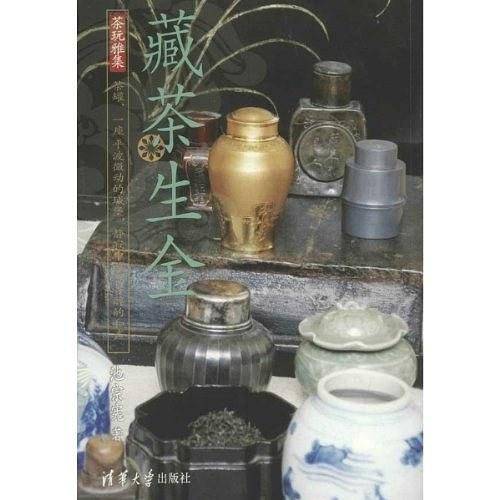 藏茶生金