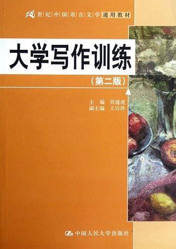 大学写作训练